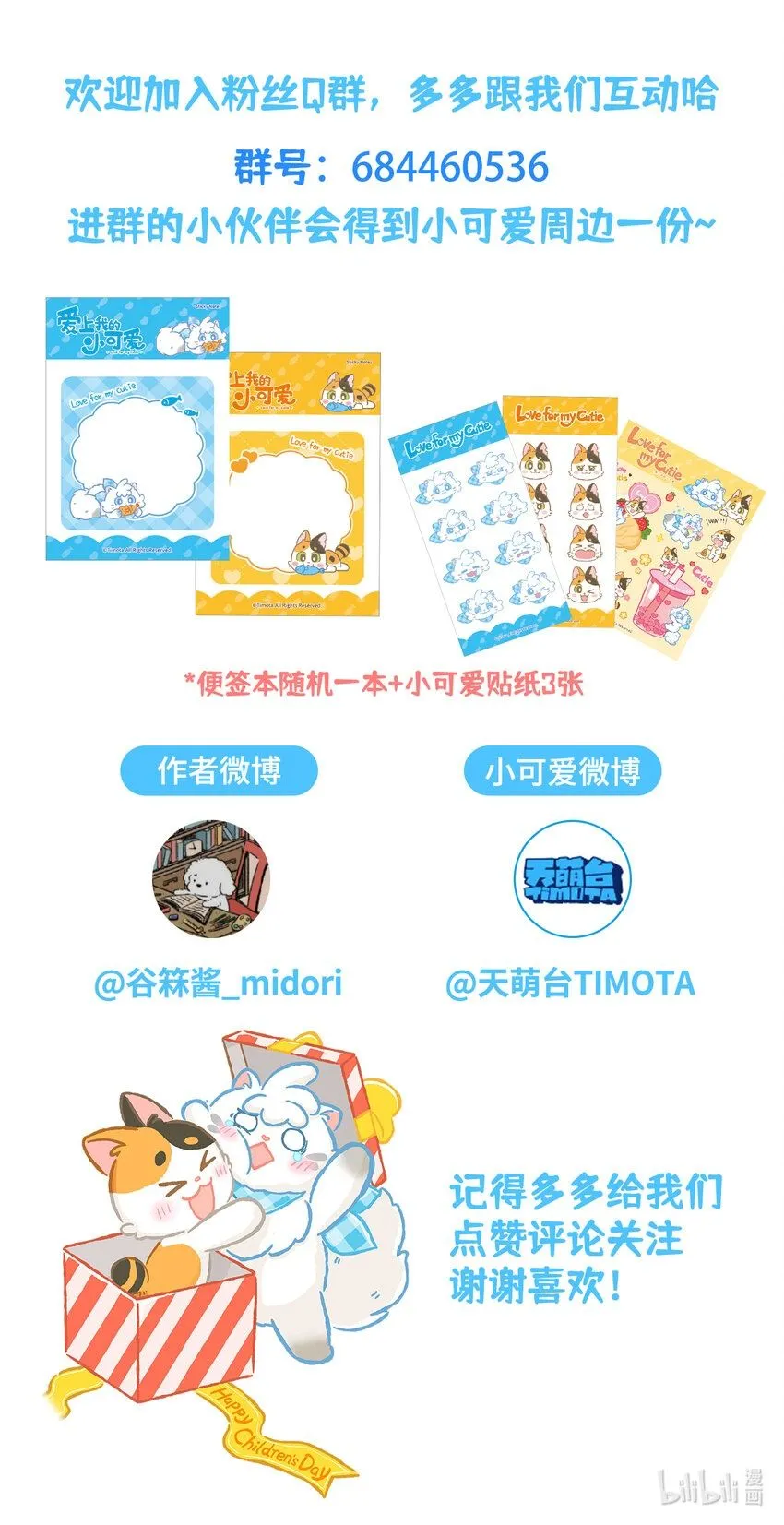 54 第54话草地画画 第15页