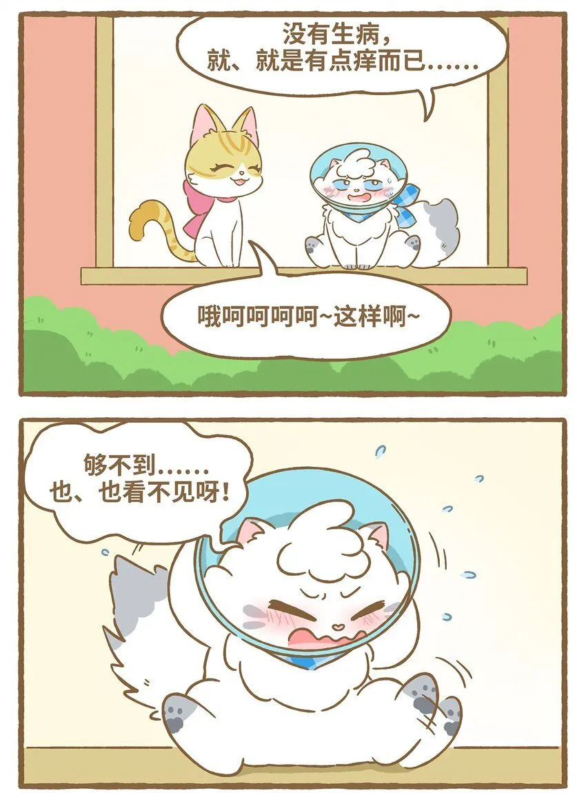 53 第53话 挠痒痒 第3页