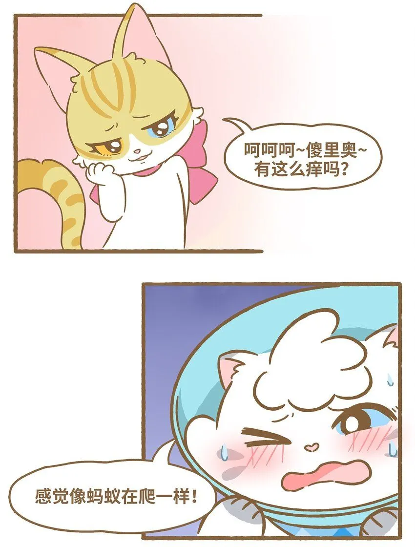 53 第53话 挠痒痒 第4页