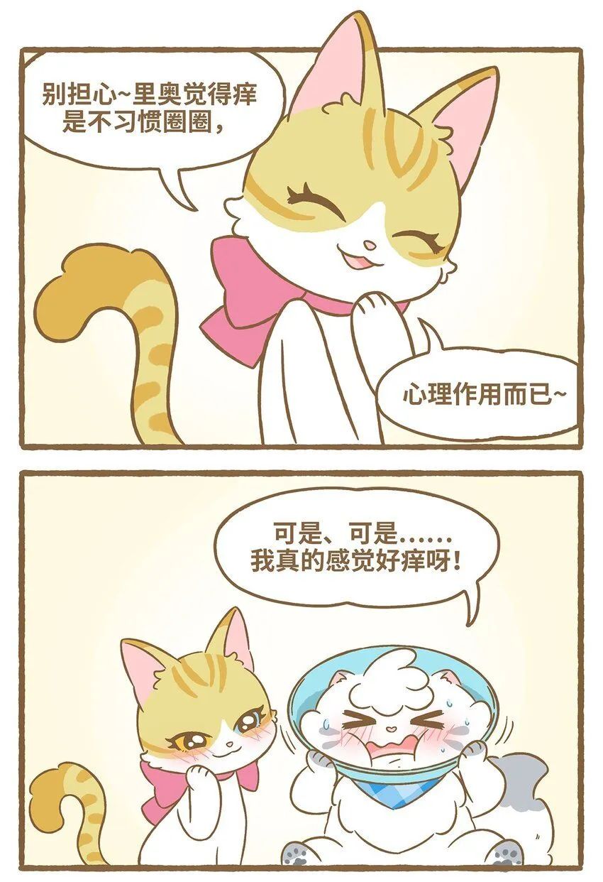 53 第53话 挠痒痒 第5页