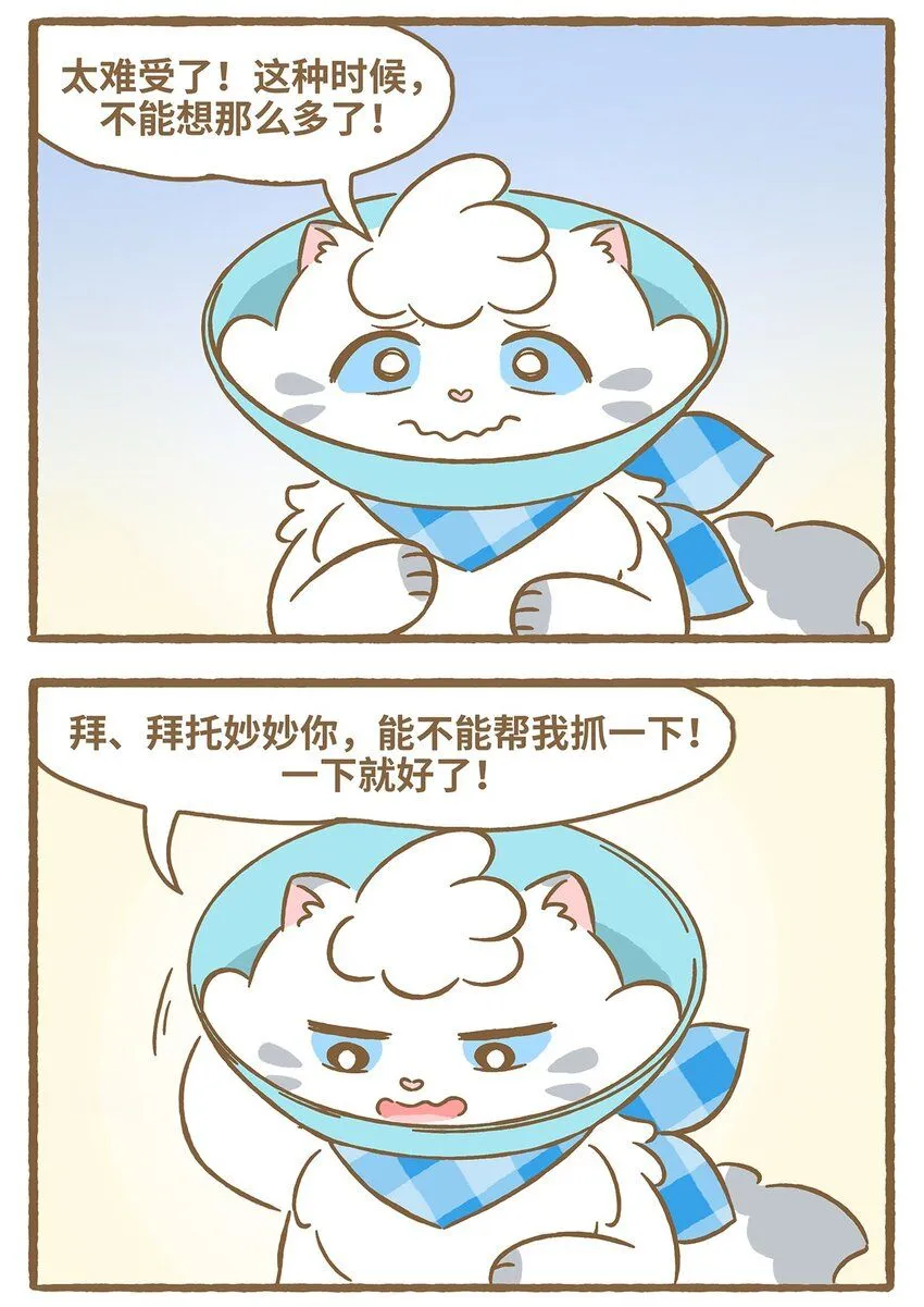 53 第53话 挠痒痒 第6页