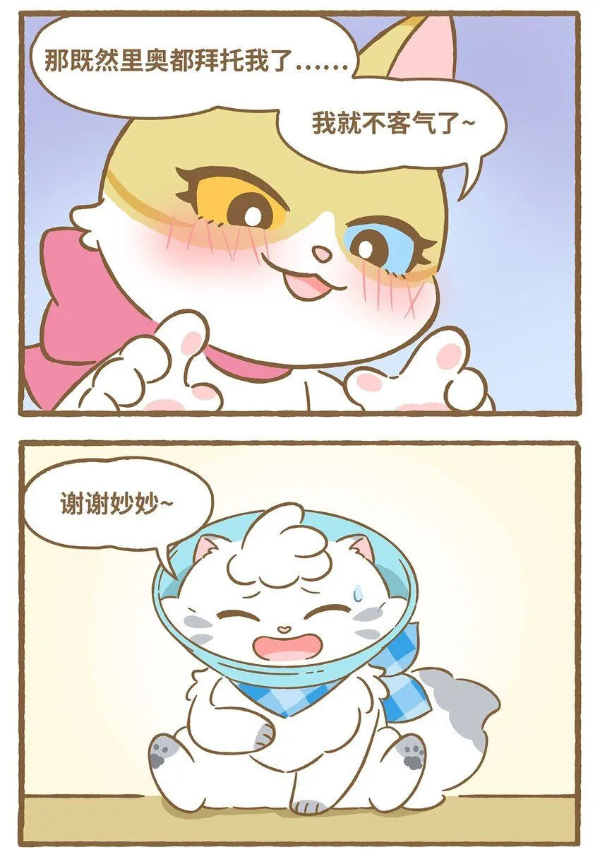 53 第53话 挠痒痒 第7页