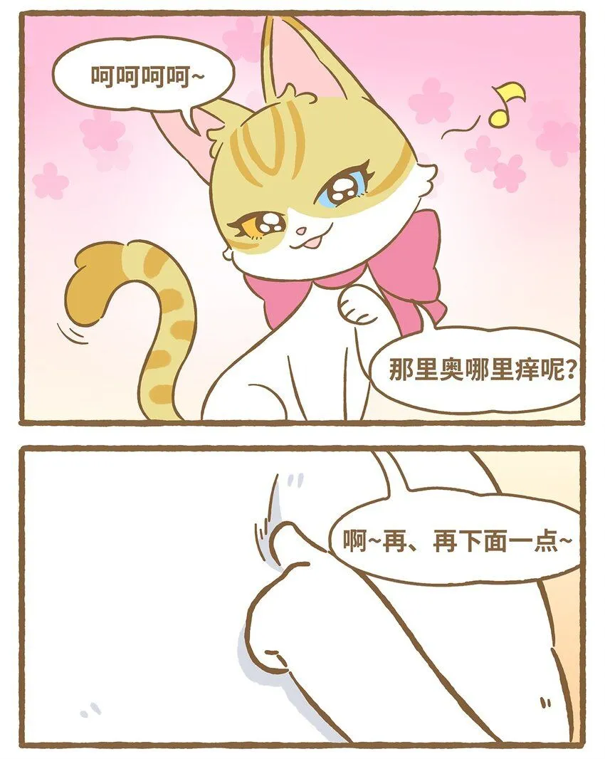 53 第53话 挠痒痒 第8页