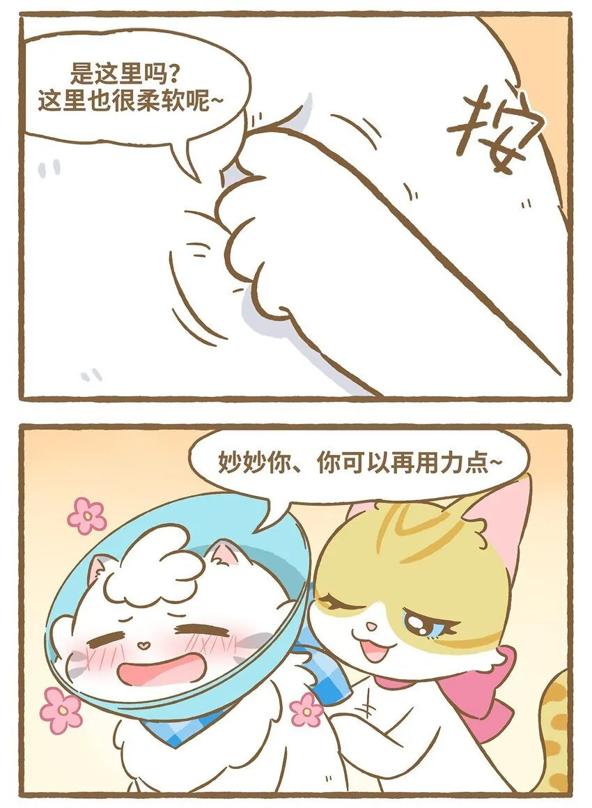 53 第53话 挠痒痒 第9页