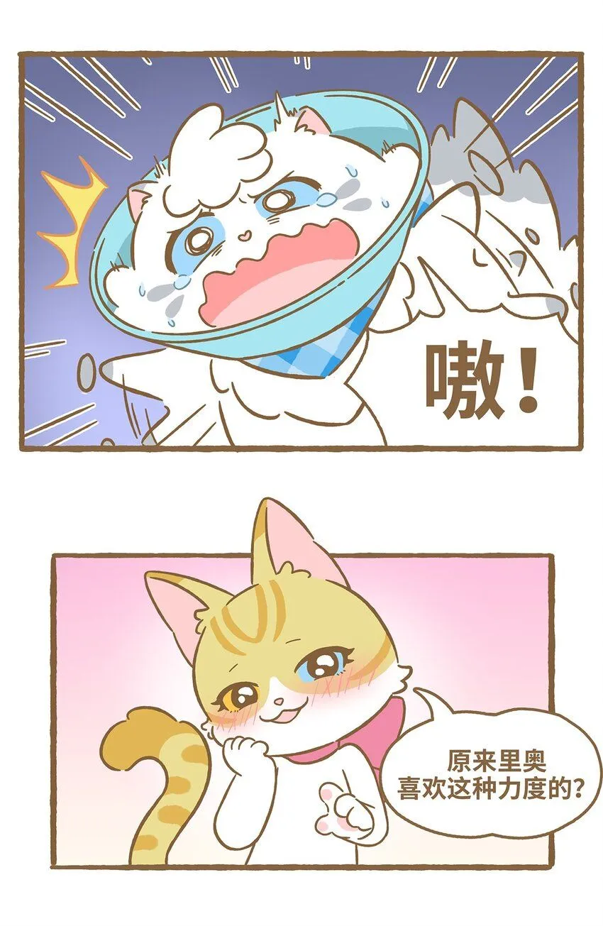 53 第53话 挠痒痒 第11页