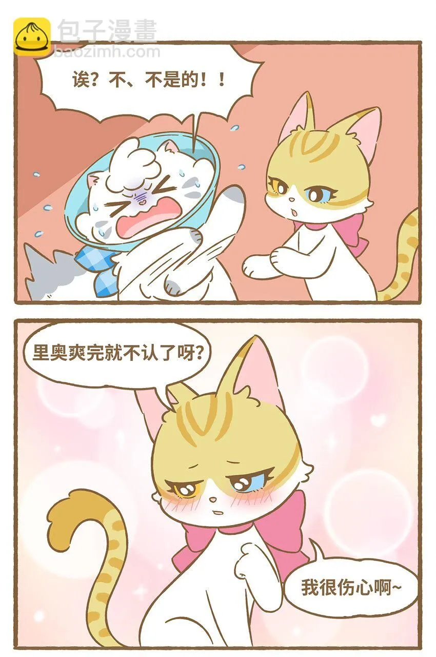 53 第53话 挠痒痒 第12页