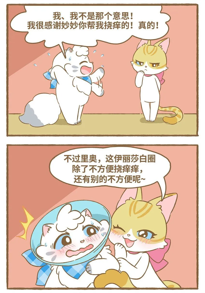 53 第53话 挠痒痒 第13页
