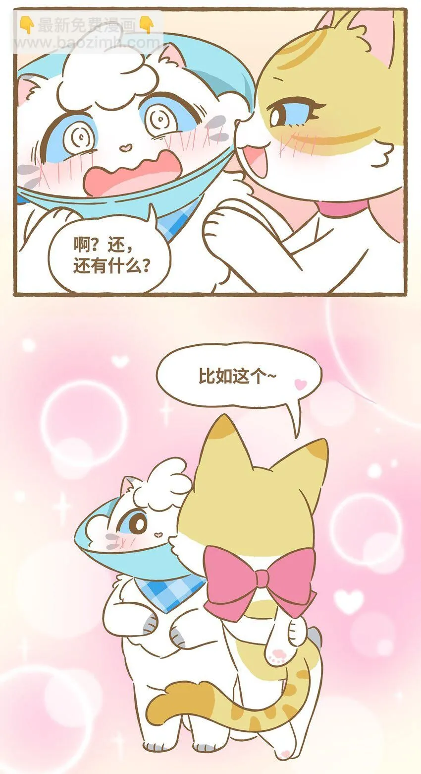 53 第53话 挠痒痒 第14页