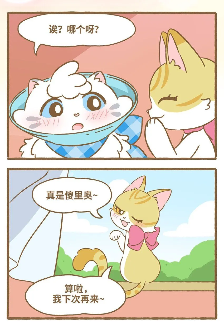 53 第53话 挠痒痒 第15页