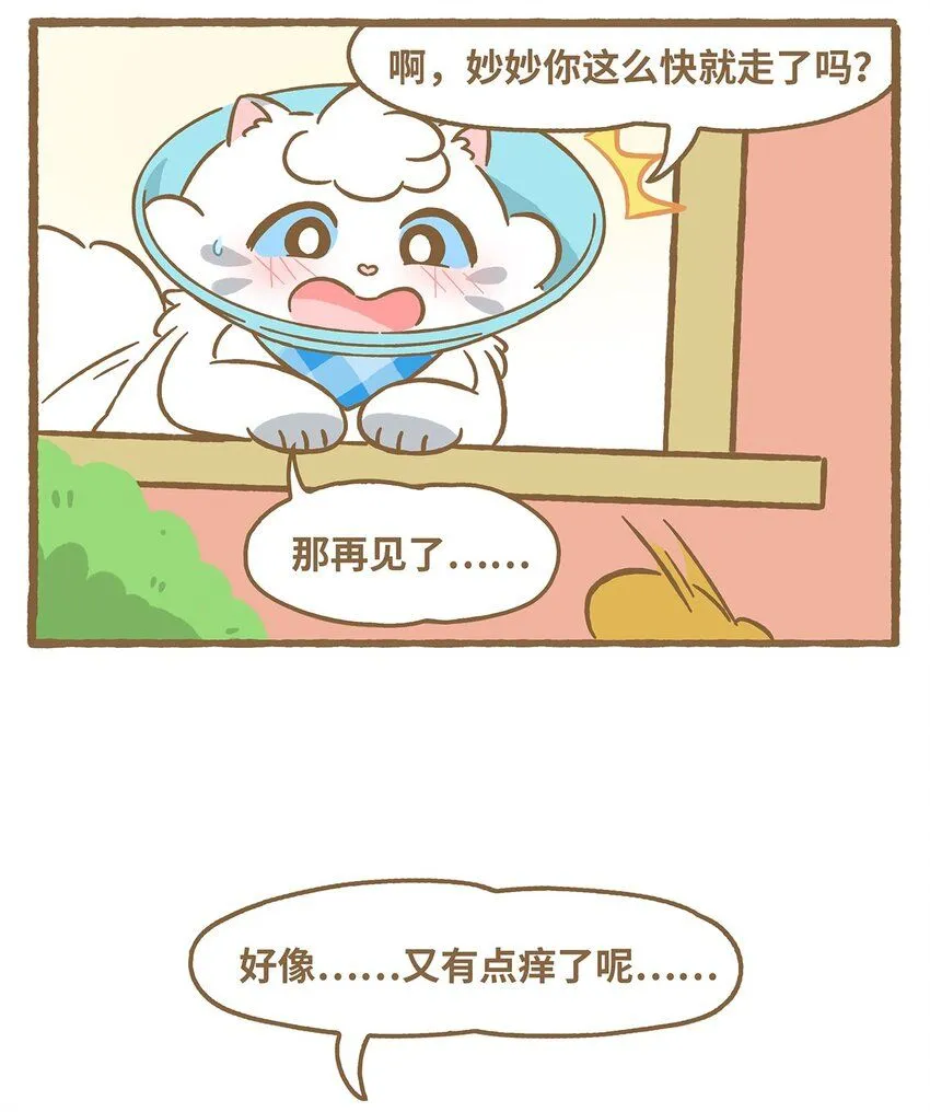 53 第53话 挠痒痒 第16页