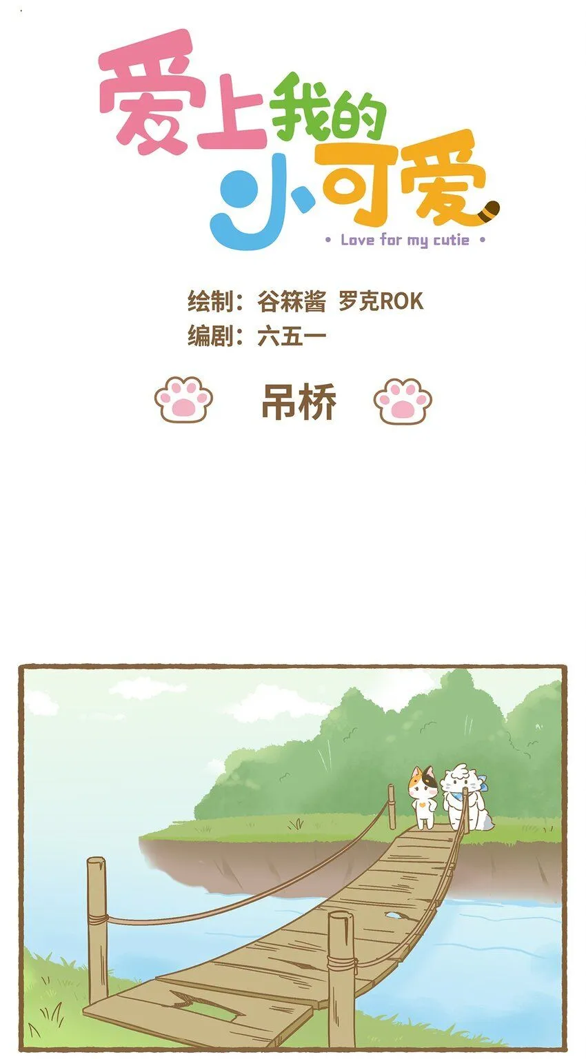 52 第52话 吊桥 第1页