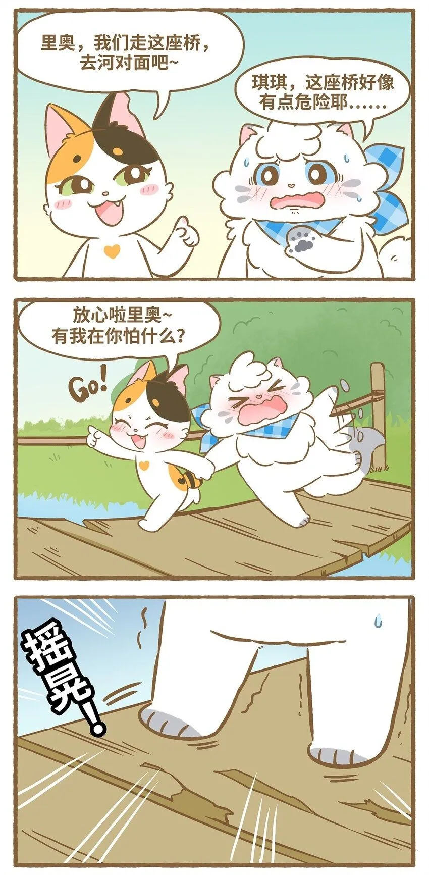52 第52话 吊桥 第2页