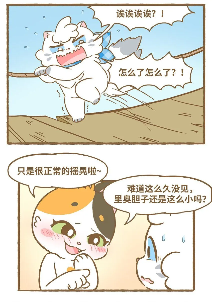 52 第52话 吊桥 第3页