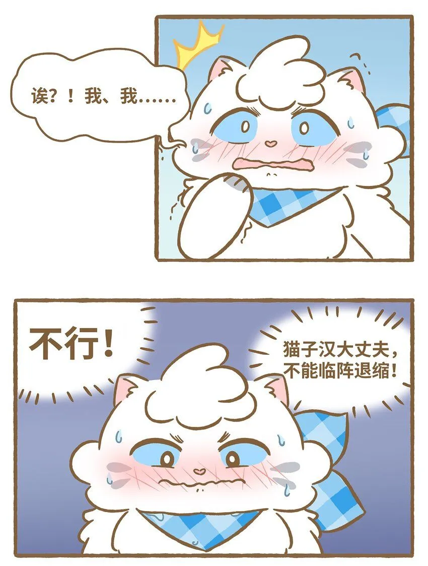 52 第52话 吊桥 第6页
