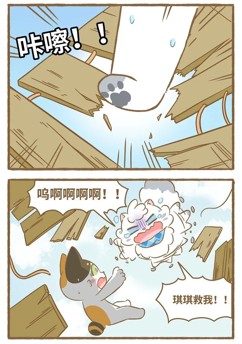 52 第52话 吊桥 第12页