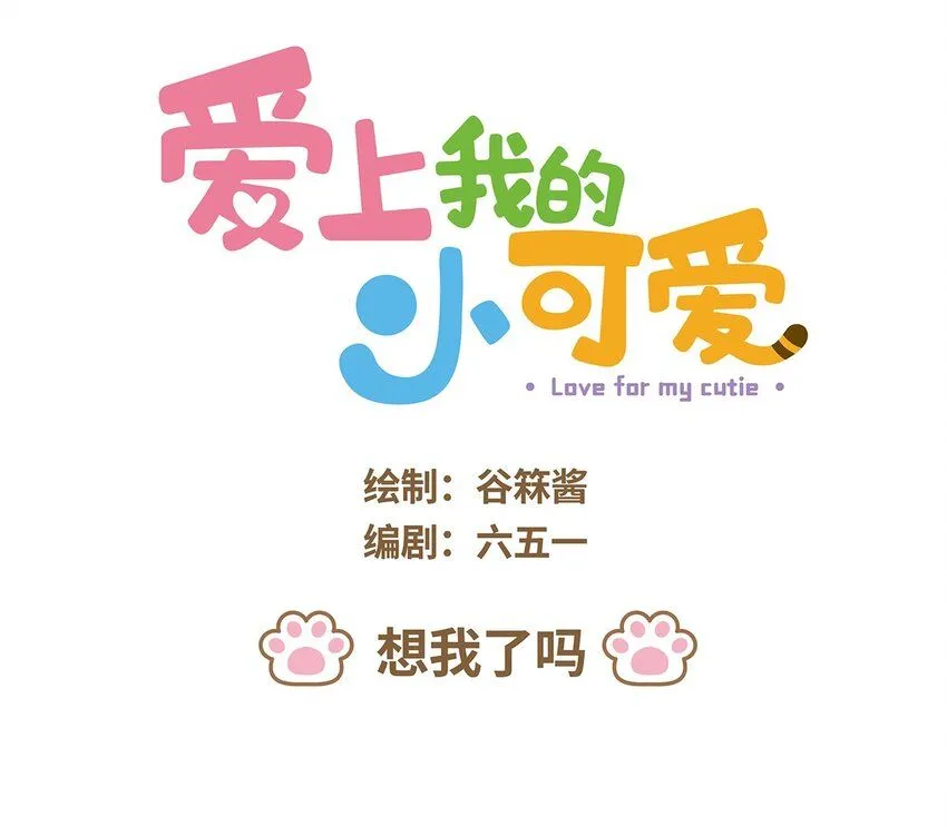 51 第51话 想我了吗 第1页