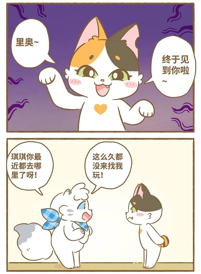 51 第51话 想我了吗 第3页