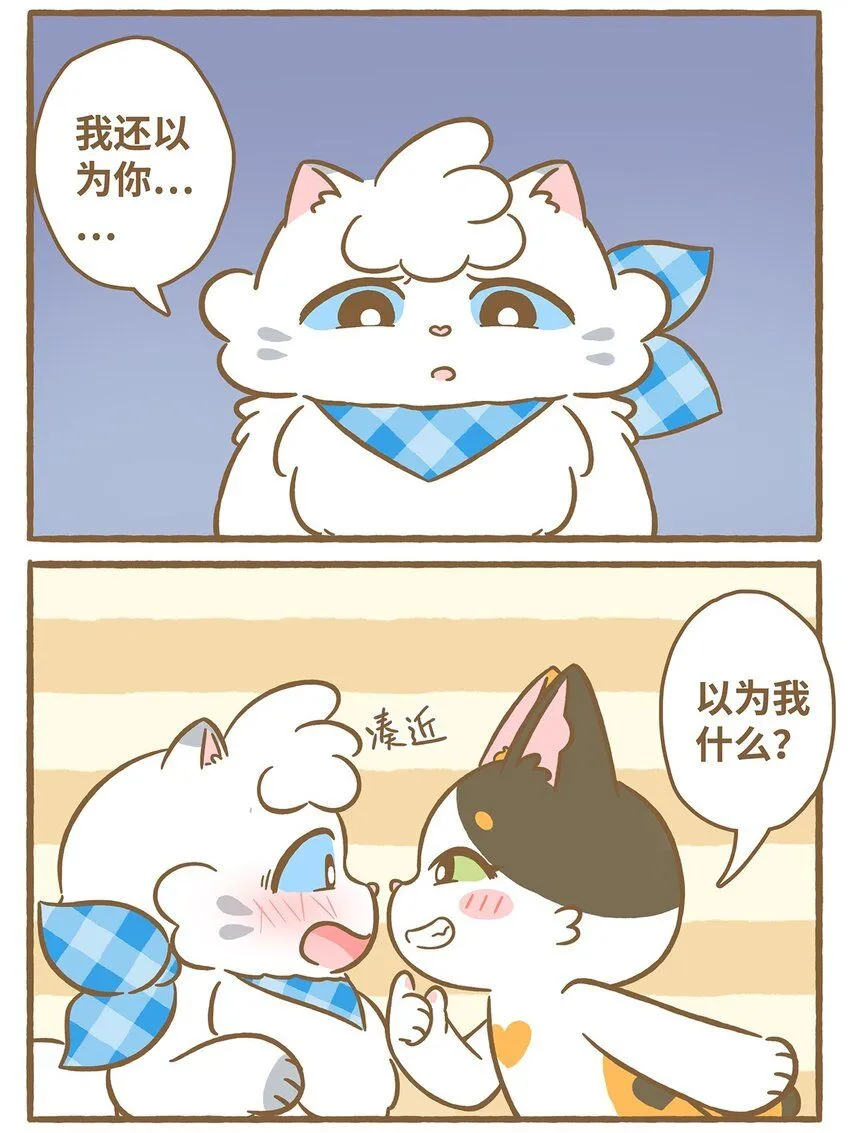 51 第51话 想我了吗 第4页