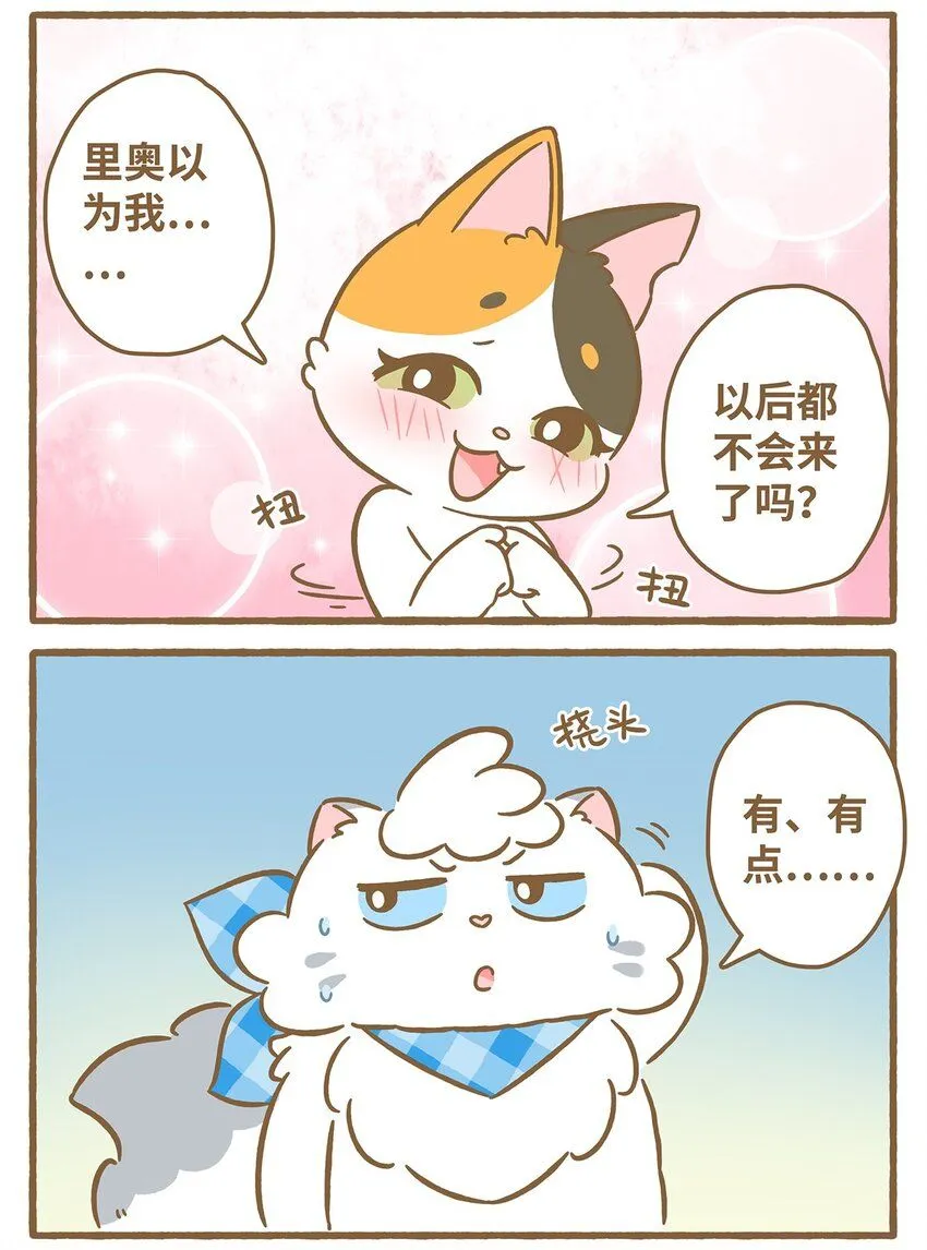 51 第51话 想我了吗 第5页