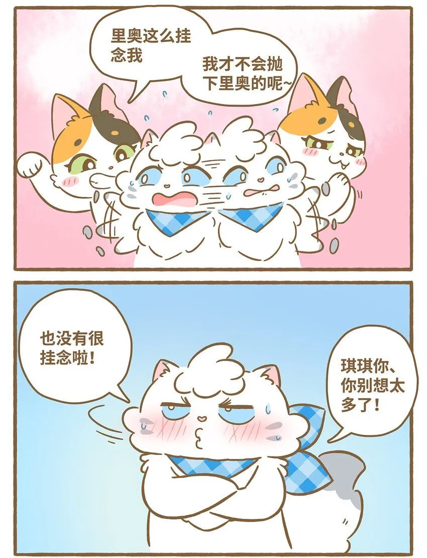 51 第51话 想我了吗 第6页
