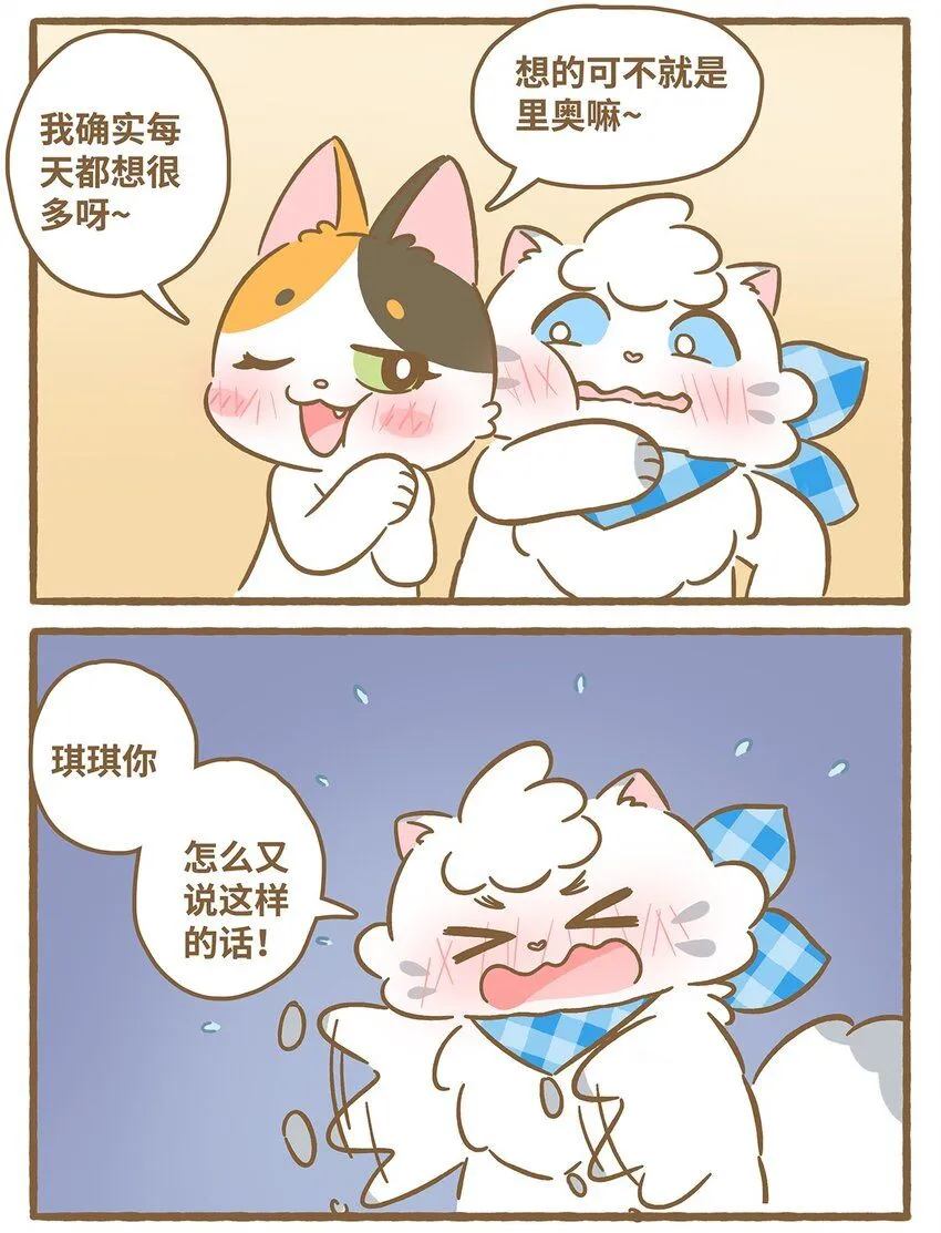 51 第51话 想我了吗 第7页