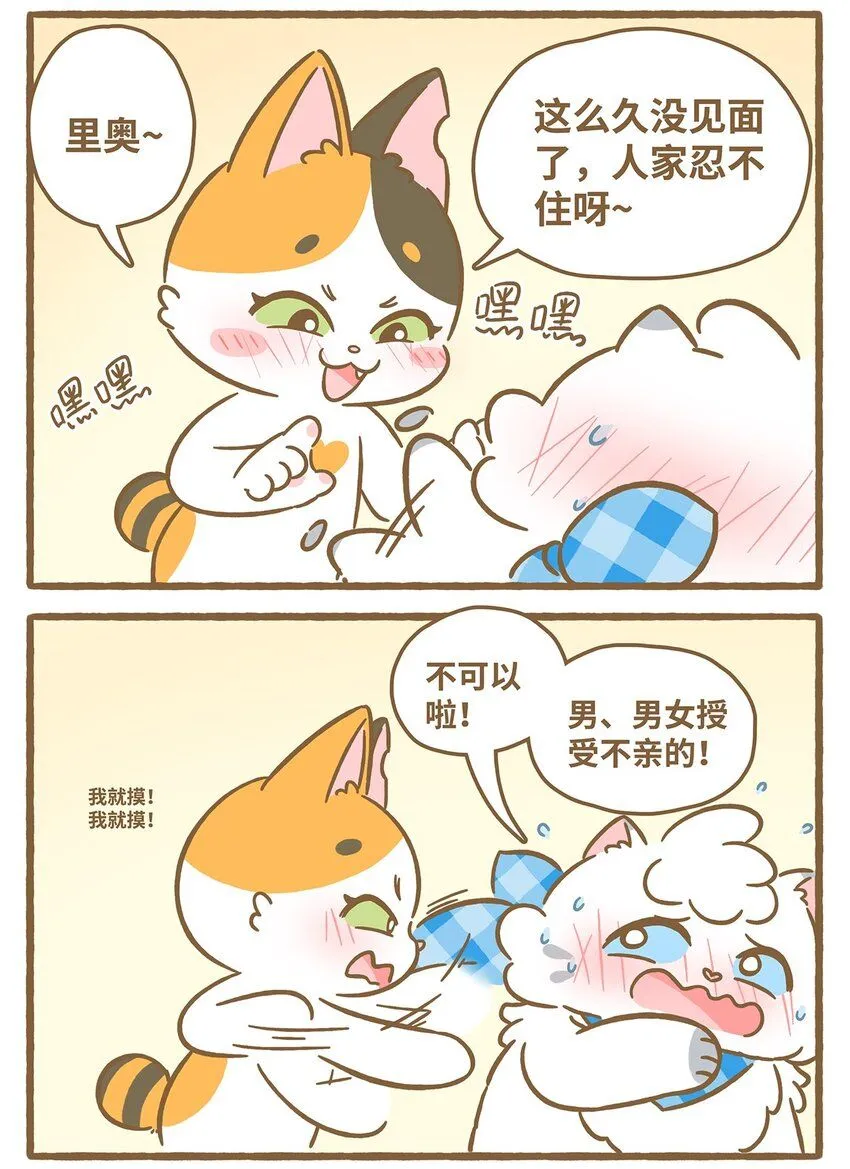 51 第51话 想我了吗 第8页