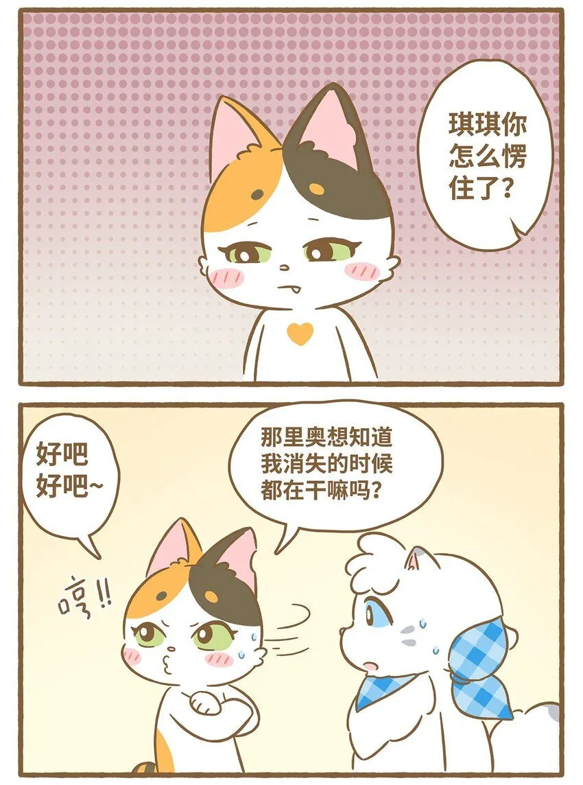 51 第51话 想我了吗 第10页