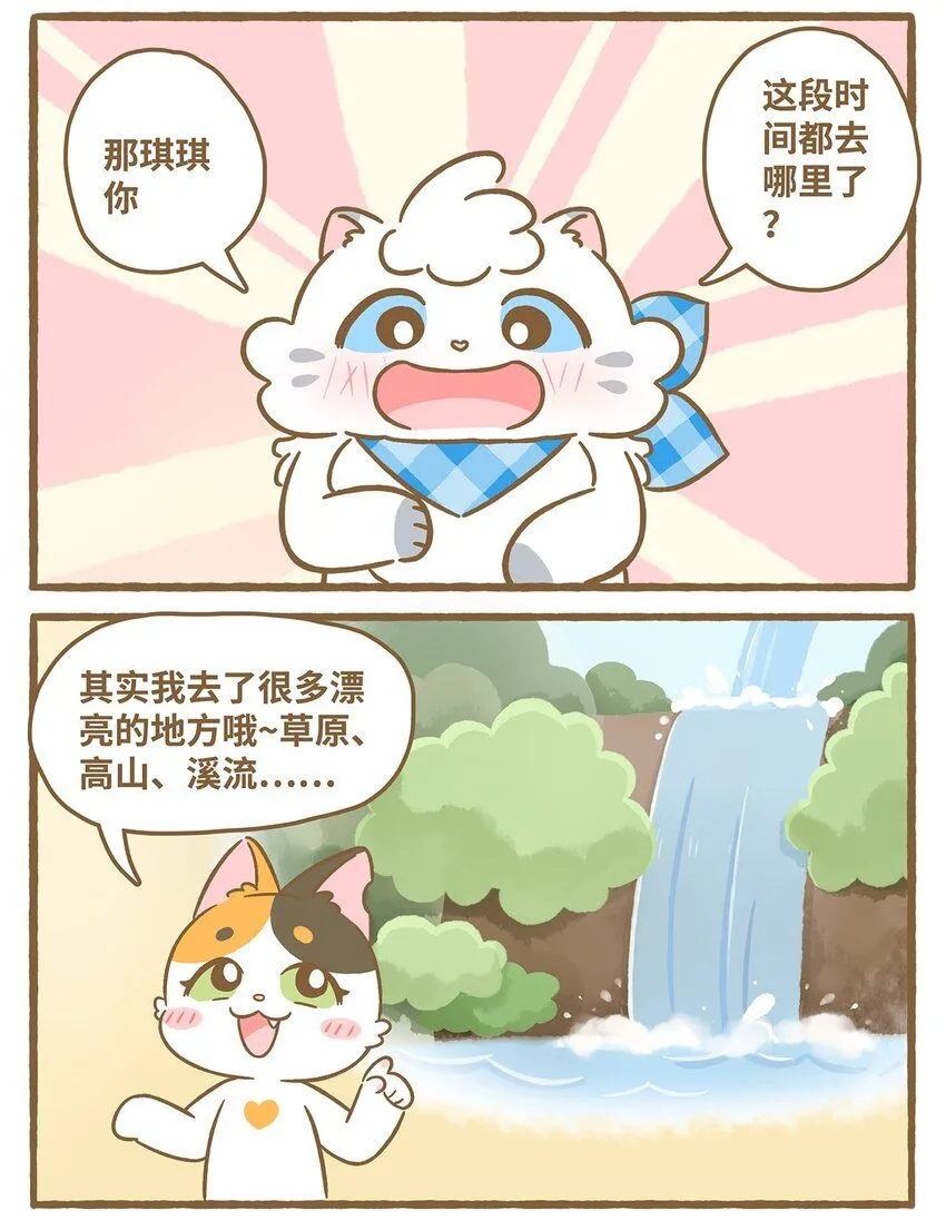 51 第51话 想我了吗 第11页