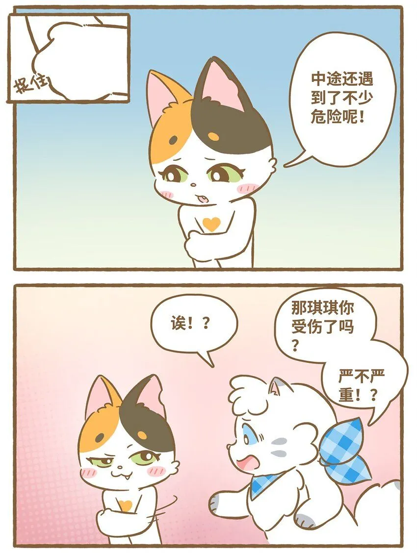 51 第51话 想我了吗 第12页