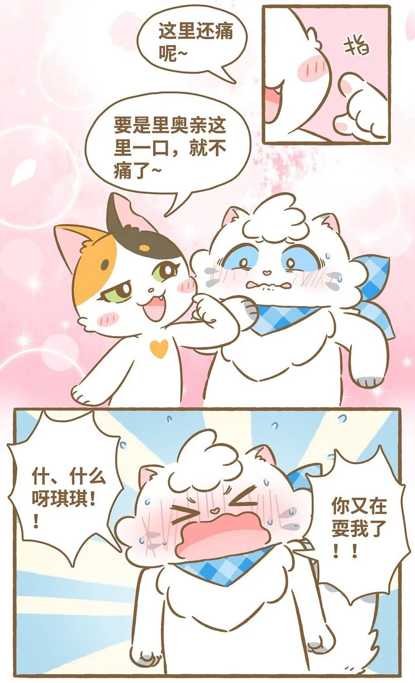 51 第51话 想我了吗 第14页