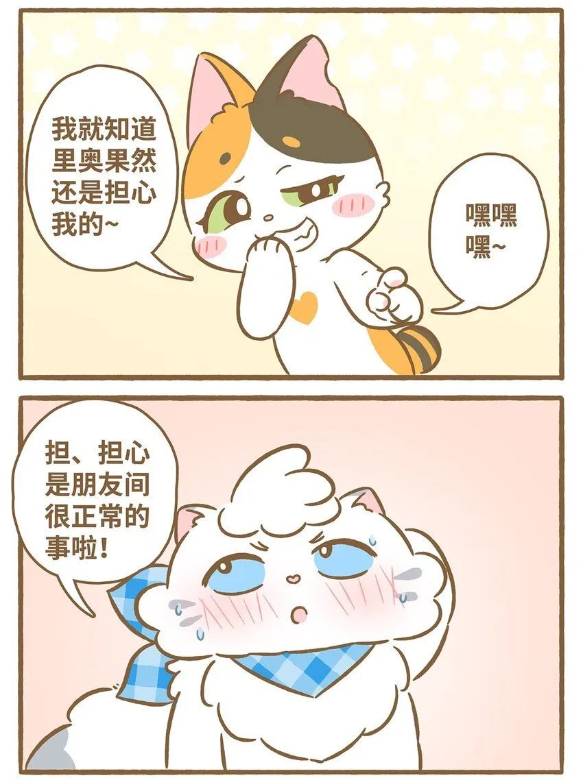 51 第51话 想我了吗 第15页
