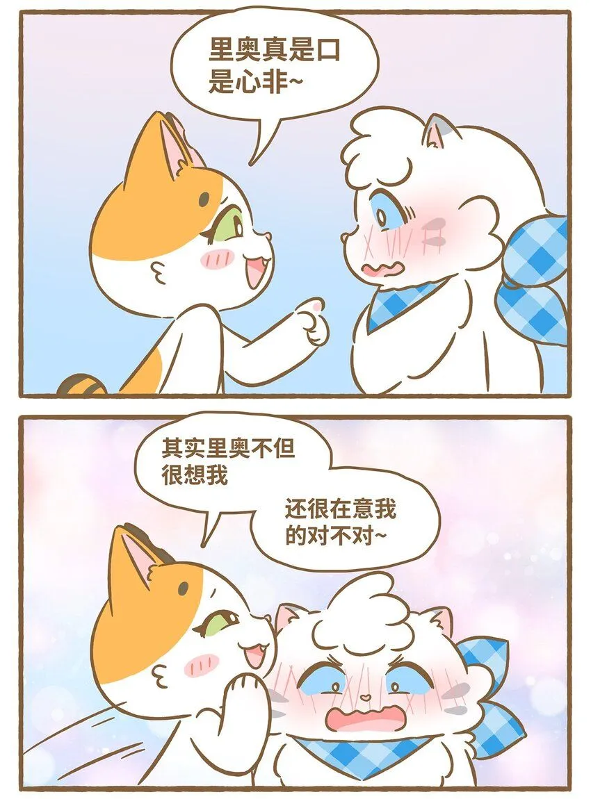 51 第51话 想我了吗 第16页
