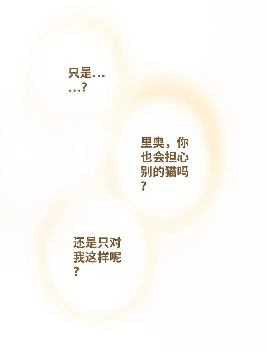 51 第51话 想我了吗 第19页