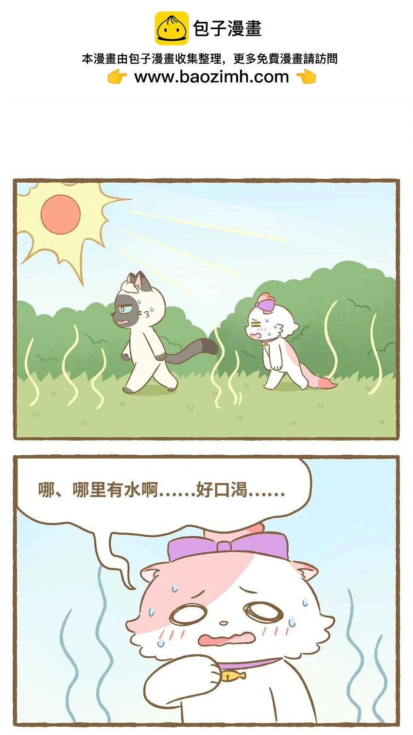 55 第55话 喝水 第2页