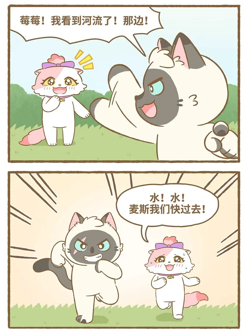 55 第55话 喝水 第3页
