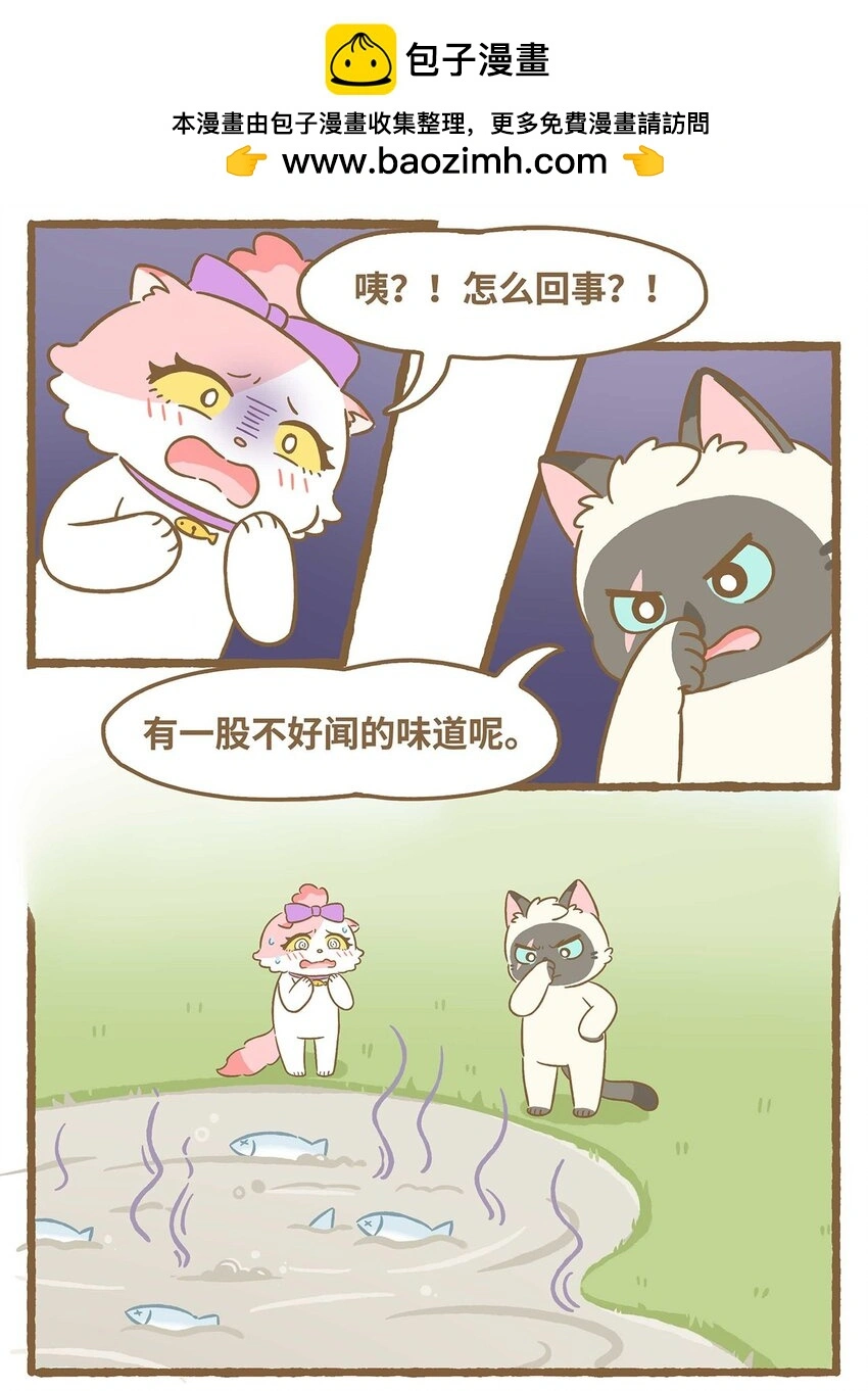 55 第55话 喝水 第4页