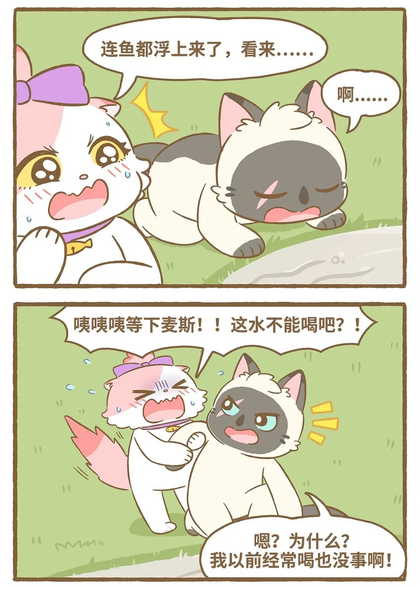 55 第55话 喝水 第5页