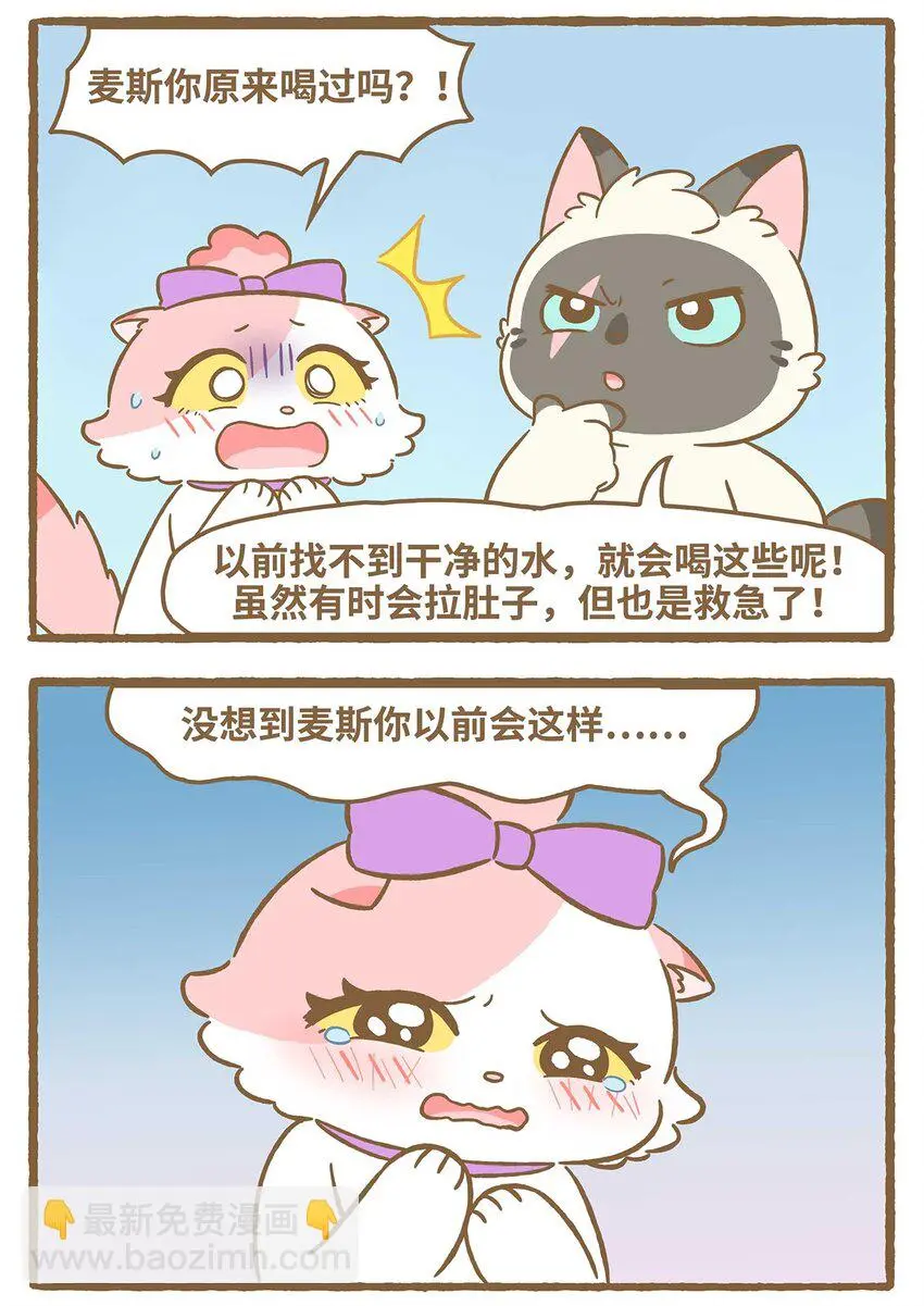 55 第55话 喝水 第6页