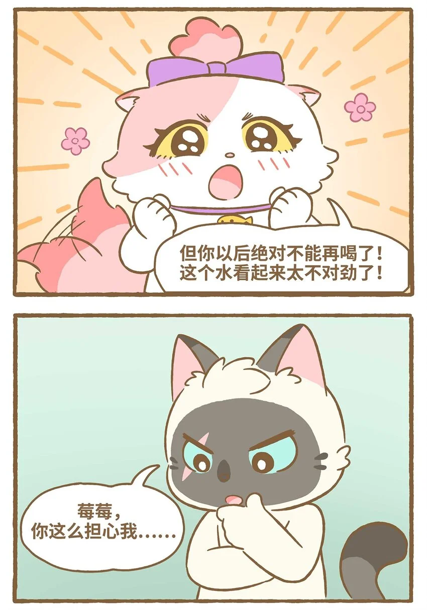 55 第55话 喝水 第7页
