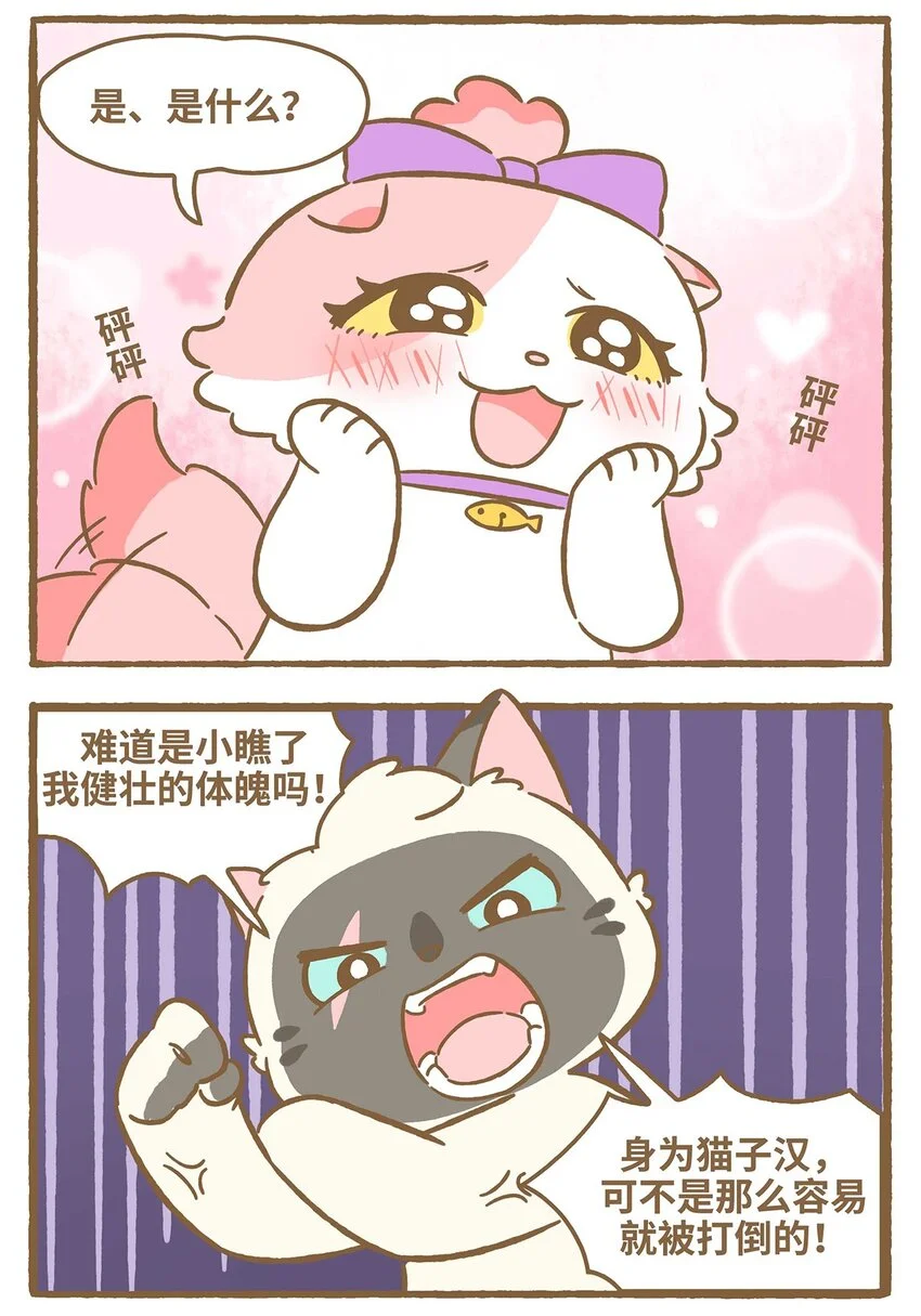 55 第55话 喝水 第9页
