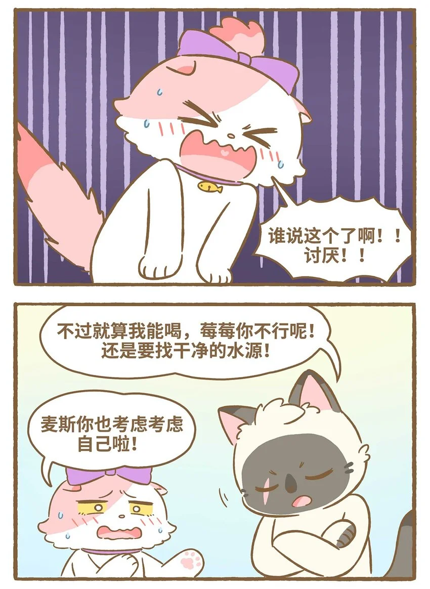 55 第55话 喝水 第10页
