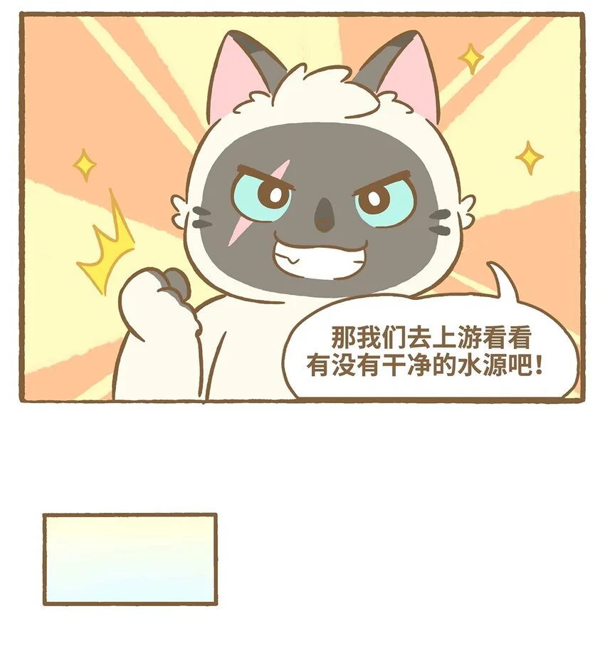 55 第55话 喝水 第11页