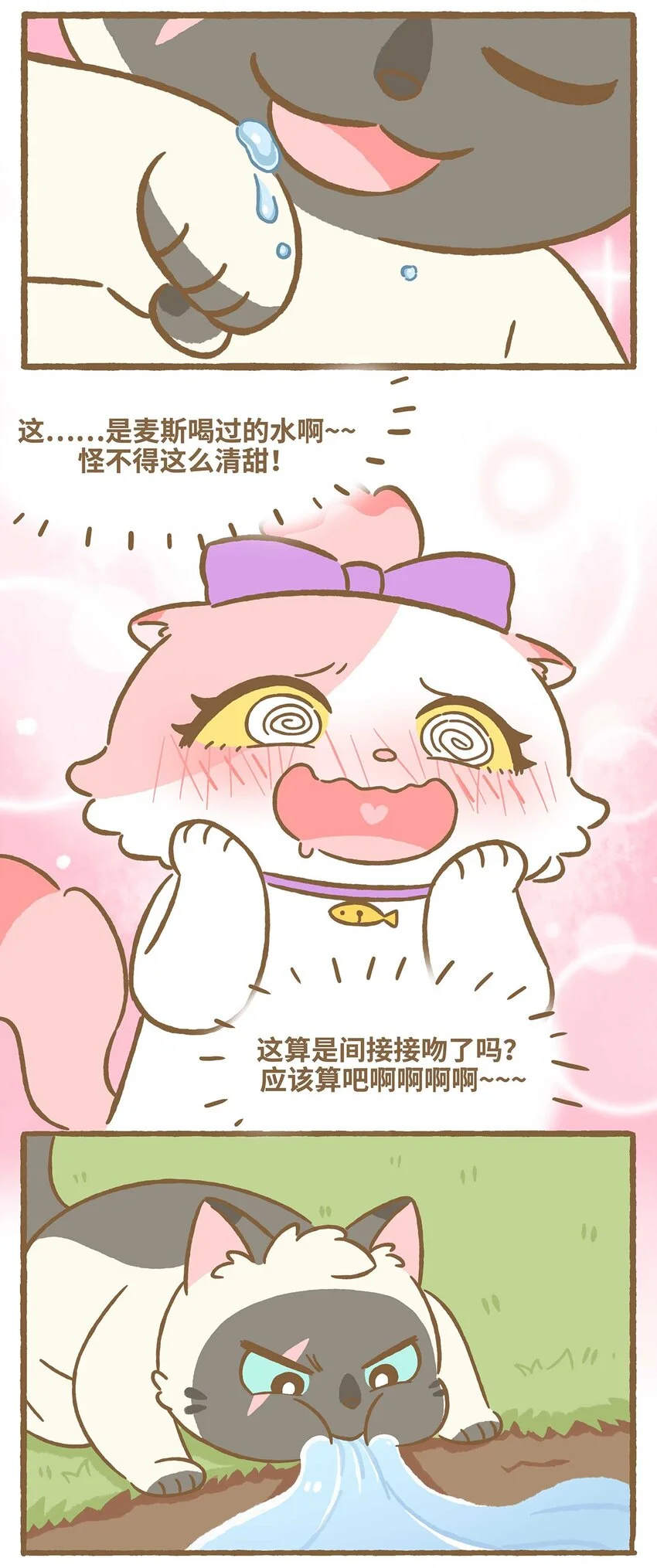 55 第55话 喝水 第14页