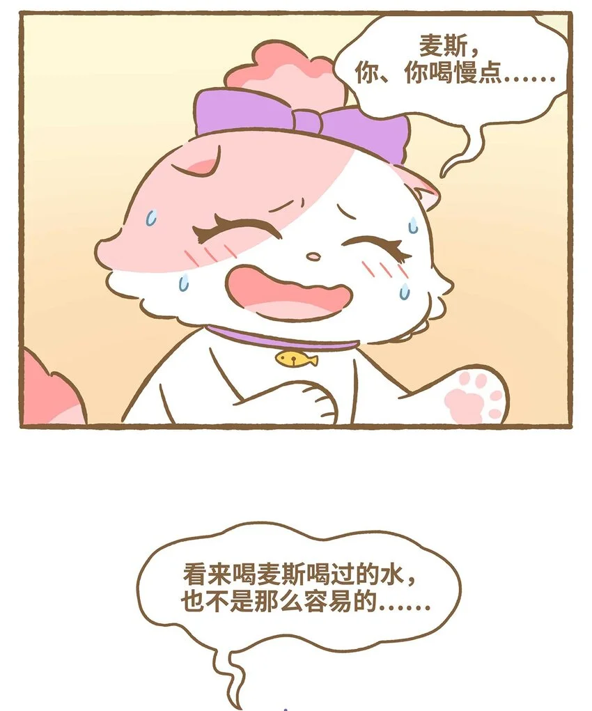 55 第55话 喝水 第16页