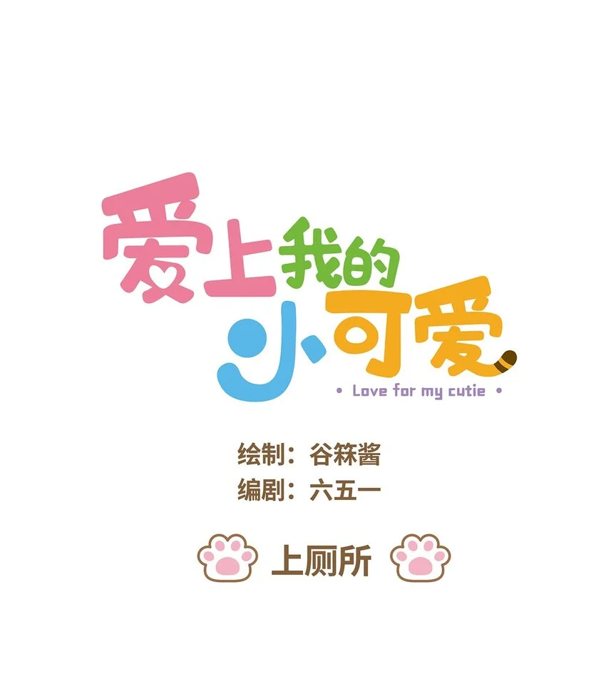 58 第58话 上厕所 第1页