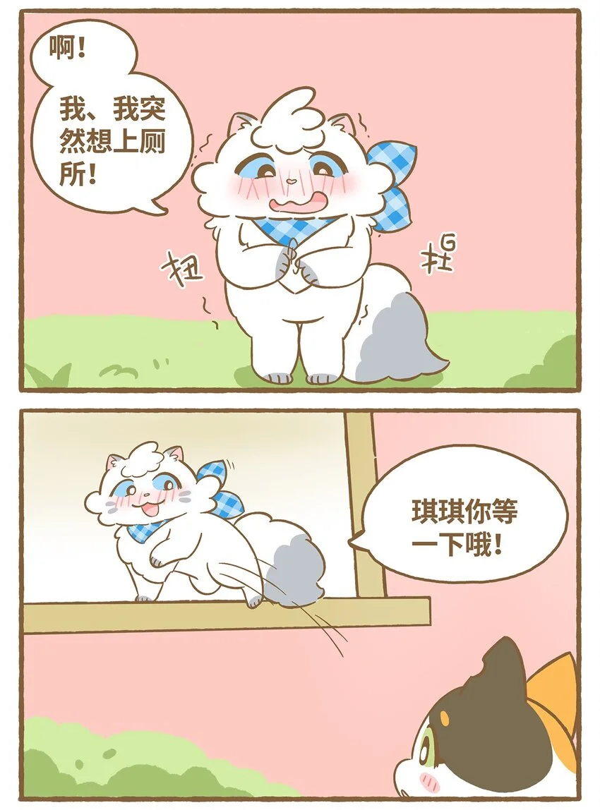 58 第58话 上厕所 第5页