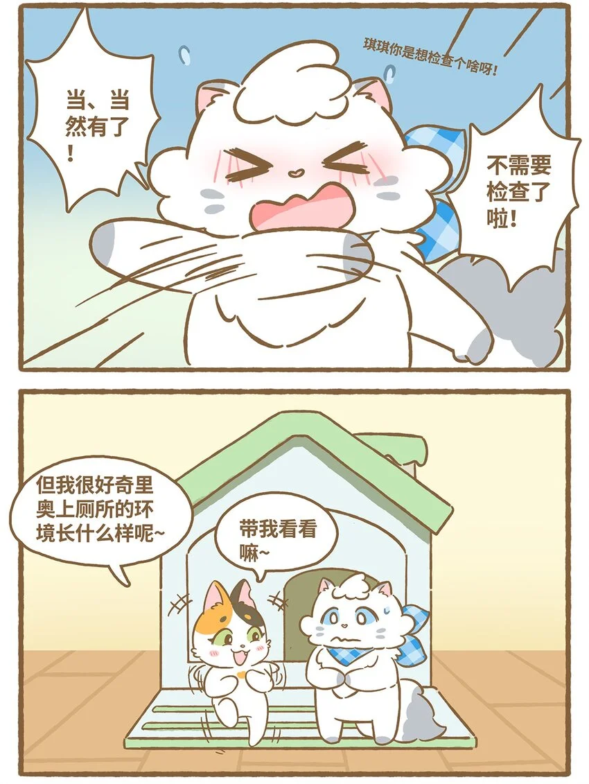 58 第58话 上厕所 第9页