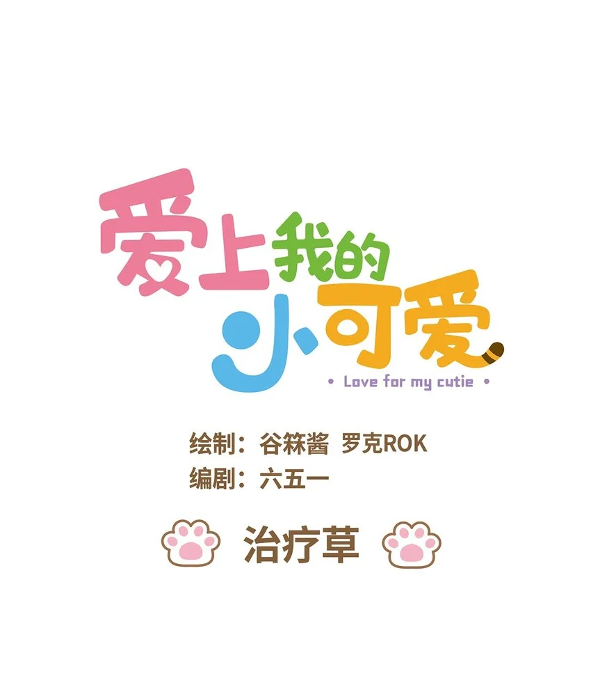 57 第57话 治疗草 第1页