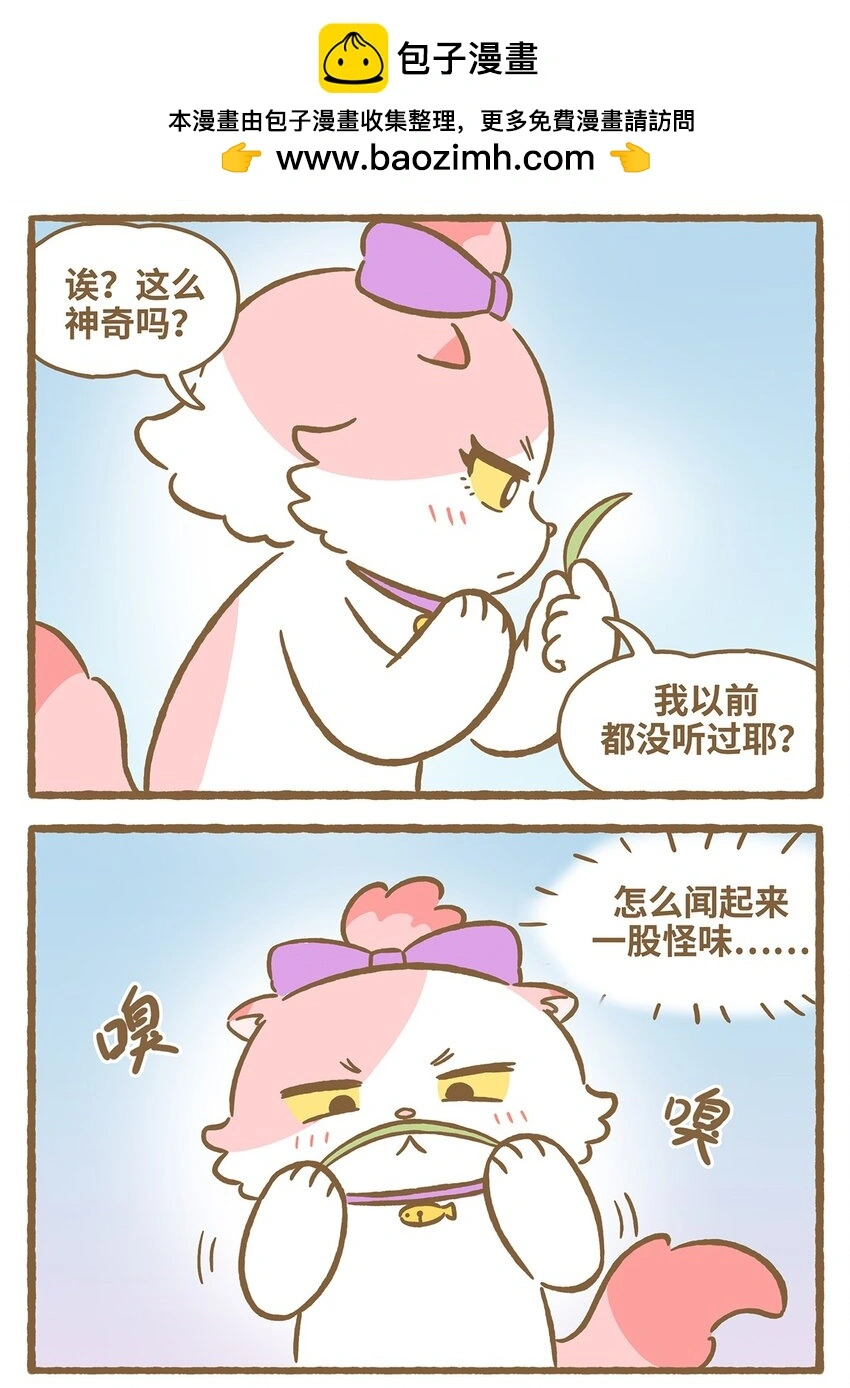 57 第57话 治疗草 第4页
