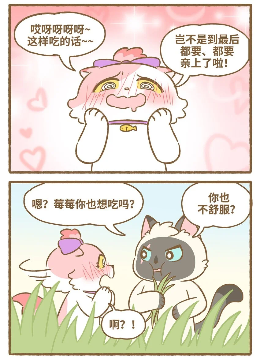 57 第57话 治疗草 第6页